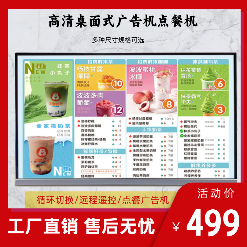 23.8 英寸奶茶店智能桌面屏互动菜单/价目展示/广告投放三合一