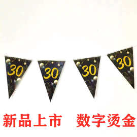 亚马逊热卖 黑金系列 烫金数字 生日三角旗 派对横幅装饰彩旗