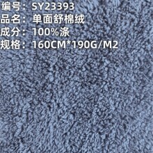 现货单面舒棉绒布料 北极绒 宠物坐垫毯子毛绒睡衣面料