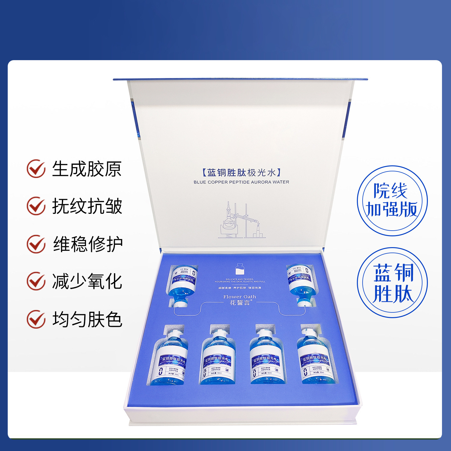 Blue Copper Peptide 50ml*6 [Set]