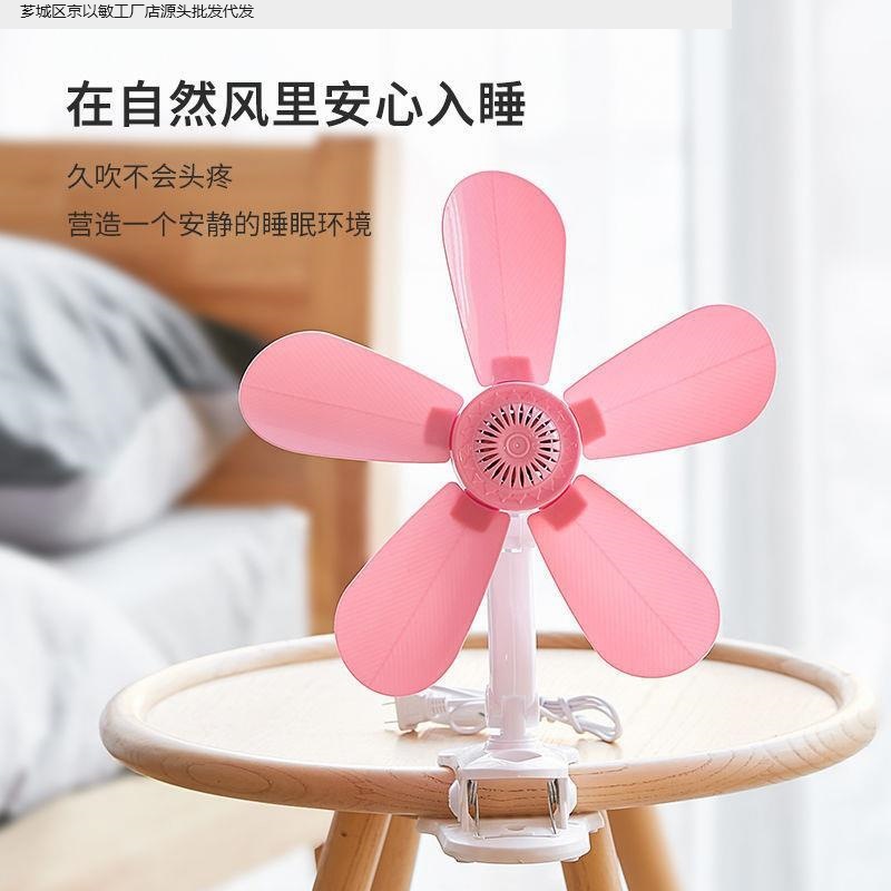 Household Bedside Clip Fan Student Dormitory Silent Electric Fan Office Desktop Desktop Small Power Supply Head Generation