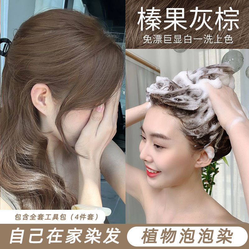 榛果灰棕色泡泡染发剂网红流行色植物自己在家染发膏|undefined