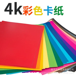 Цветной картон 4K двусторонний для творчества