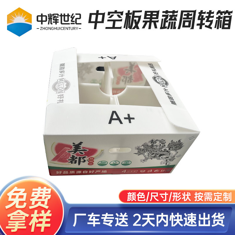 PP中空板四/两个瓜果平口箱礼盒包装可循环定制中空板周转箱