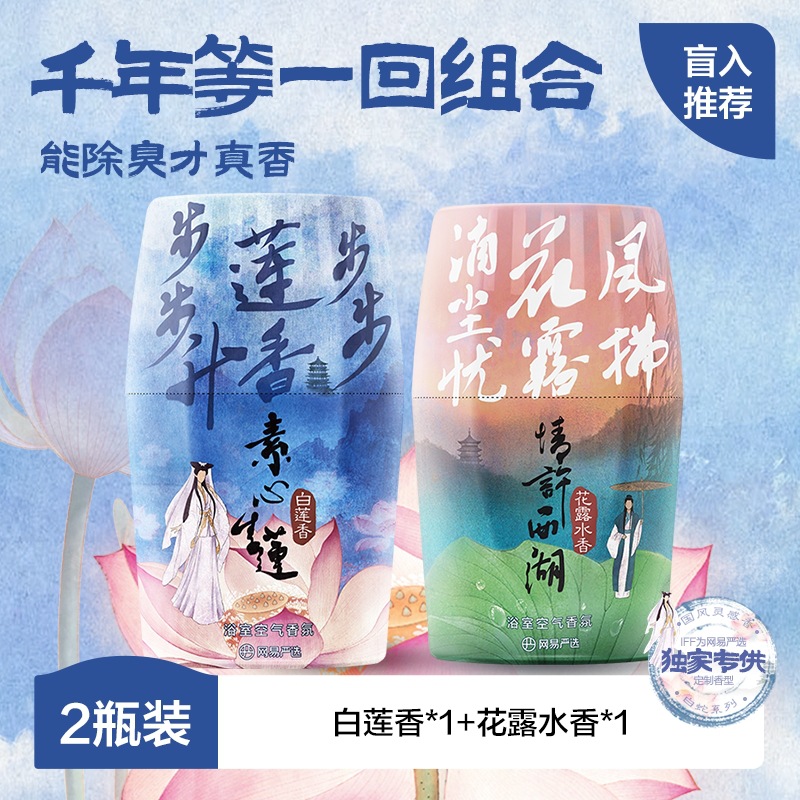 [플로럴 향] 화이트 로터스 + 화장실 워터