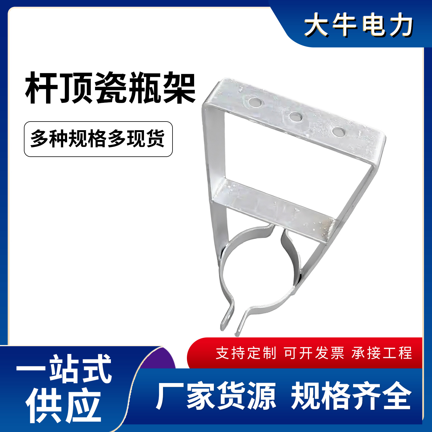 热镀锌双杆顶双抱箍 双合抱箍 杆顶瓷瓶架 电力金具铁附件