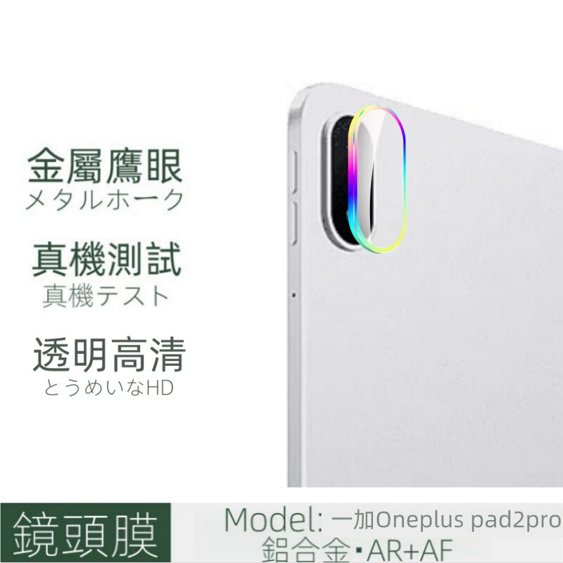 Oneplusを適用してpad2proの平板の強化膜の金属の鷹の目の透明なレンズの膜の高清のスクリーンの膜をプラスします。|undefined