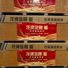 龙牌金刚石膏板A2级不燃石膏基阻燃板 防火石膏板天花吊顶
