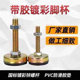 彩锌防震脚杯 M8 M10 可调脚 M12M16 调节脚镀锌彩锌带胶固定地脚
