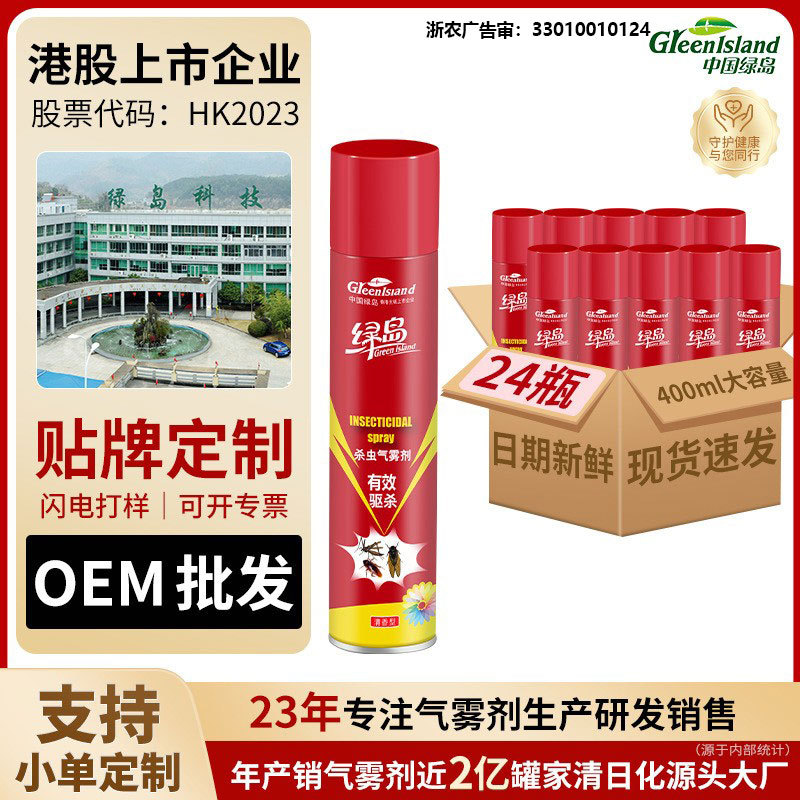 Green Island 400ml Household Insecticide Spray for Killing Flies, Cockroaches, and Mosquitoes Aerosol Cross-Border Hot-Selling Wholesale Mosquito Repellent