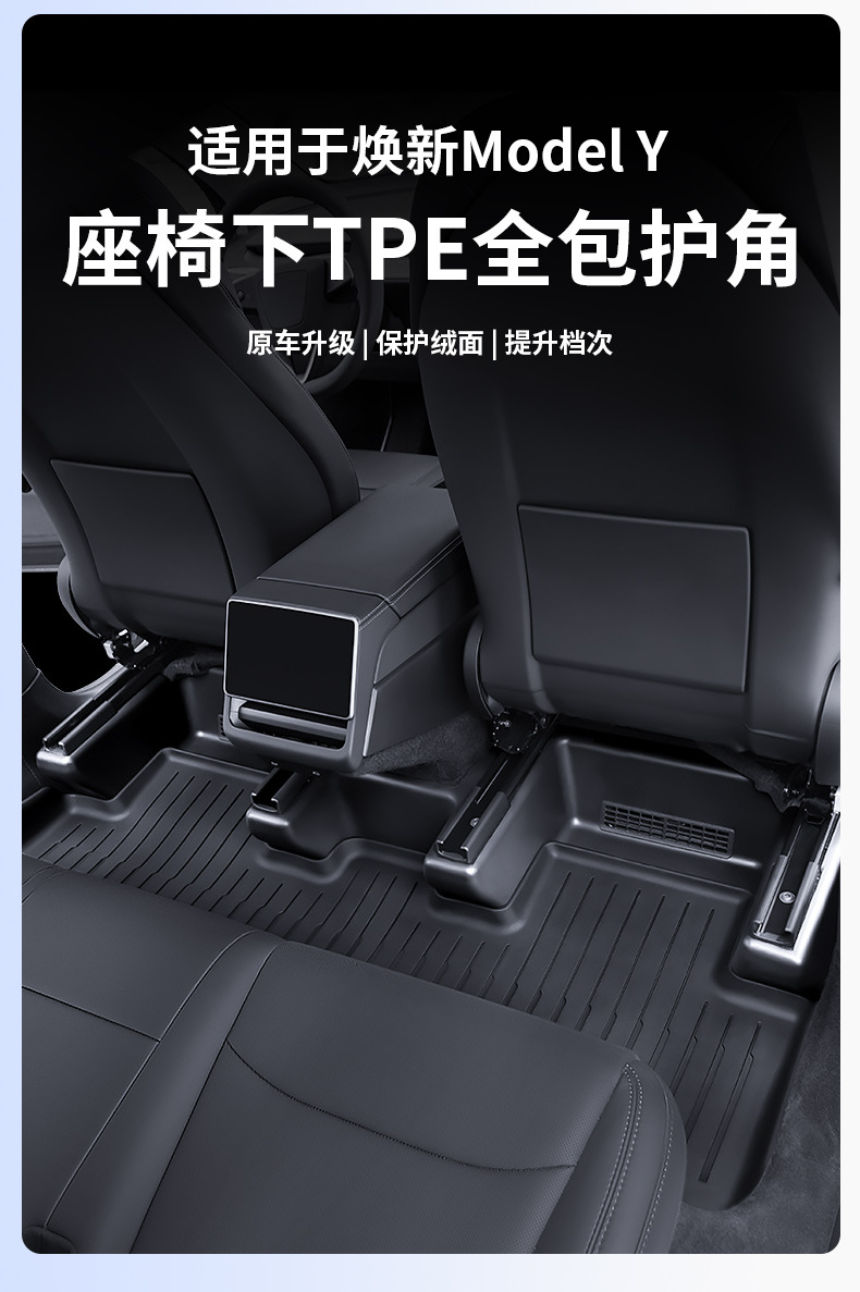 Suitable for Tesla Under-Seat Rear Anti-Kick Protective Corner Pads, New Model Y/Yl Under-Seat Full-Coverage Corner Protectors