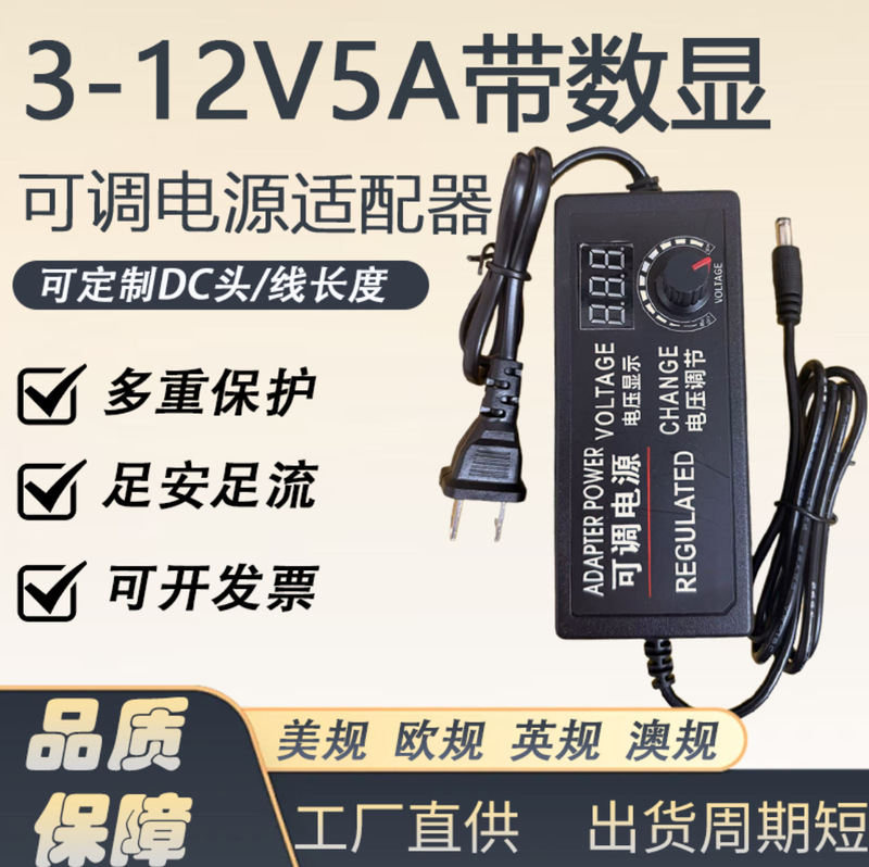 3-12V5A3-24V3A adjustable power adapter with digital display for motor, pump, dimming, and speed control 3-12V5A3-24V3A adjustable power adapter with digital display for motor, pump, dimming, and speed control