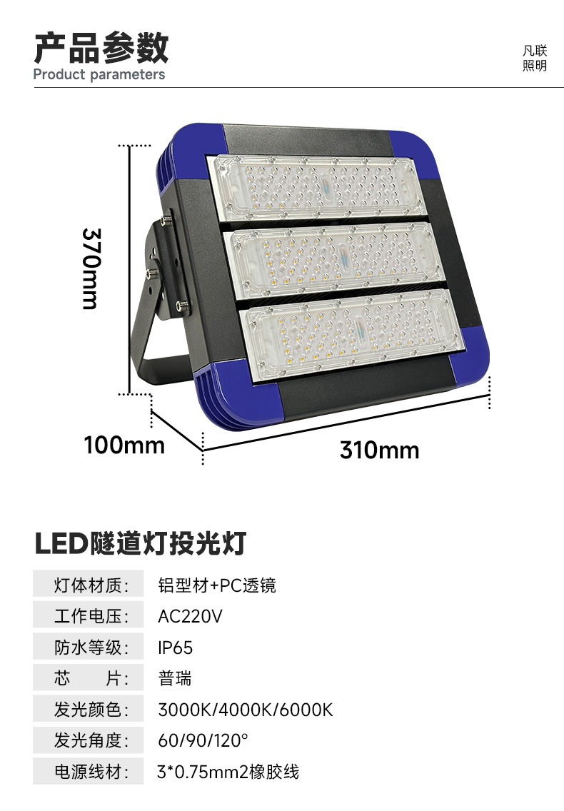 LED-黑豹隧道投光灯详情页_08