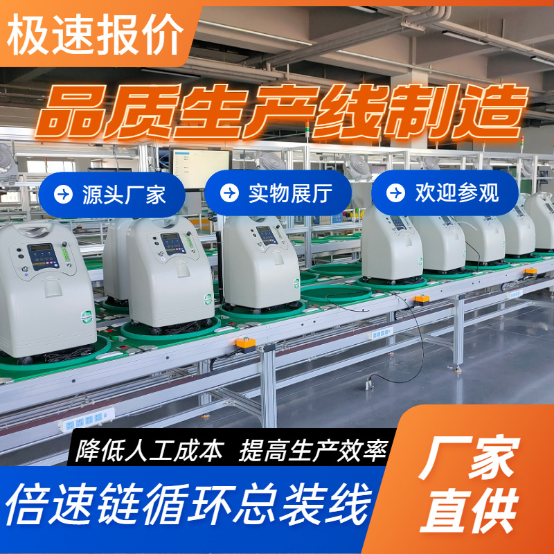 免费方案制氧机水平倍速链总装线医疗设备生产流水线专业制造