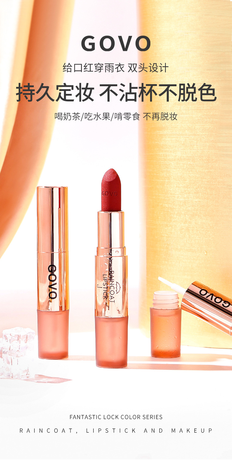 奇妙锁色雨衣口红_01