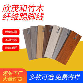 PVC踢脚线竹木纤维木塑踢脚线自装卡扣黑色白色木纹7cm平板极简