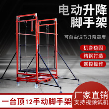 电动脚手架升降机多功能工地登高家用装修遥控升降平台高空作业