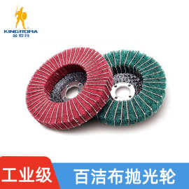 立式飞翼轮百洁布抛光轮不加夹砂纤维不锈钢磨片打磨抛光机砂纸