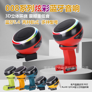 HIFI Bluetooth speaker 008 is suitable for 18-20V lithium battery of Dr. Makita Dewei Mivochi power tools