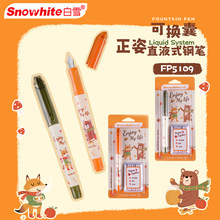 白雪FP5109可擦正姿直液式钢笔学生成人书法练字钢可替换墨囊钢笔