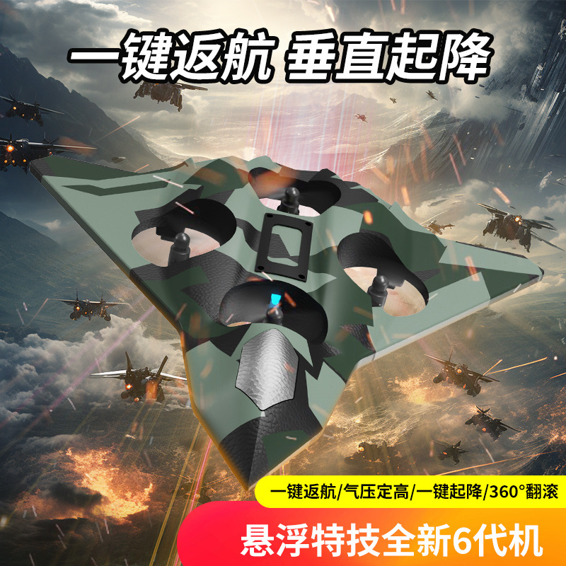 H23遥控泡沫飞机耐摔E88四轴战斗机玩具六代战机悬停CZ36无人机|undefined