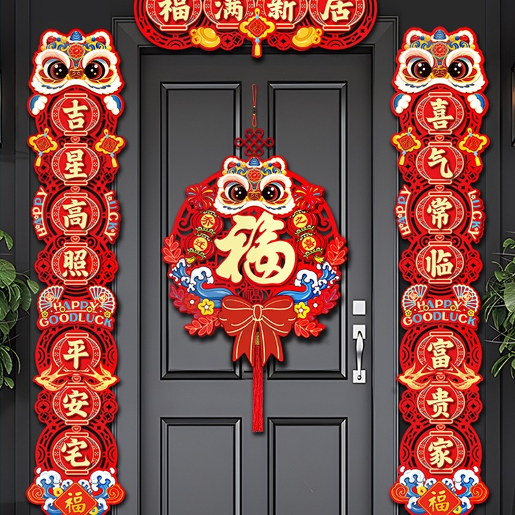 新款乔迁之喜磁吸对联装饰新居搬家大门布置2024龙年福字门联门贴