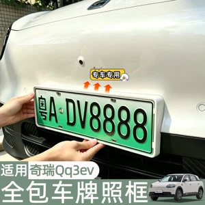 Suitable for Chery QQ3EV license plate frame, new regulations license plate frame, full coverage, anti-curling edges, original car color modification accessories