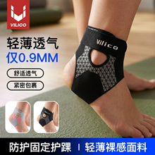 运动护踝脚踝护具男篮球足球跑步运动防崴脚专用扭伤护脚腕保护套