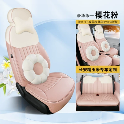 Four Seasons Pad, 23 new car dedicated - sakura-pink-deluxe-edition-fp-changan-waxy-corn