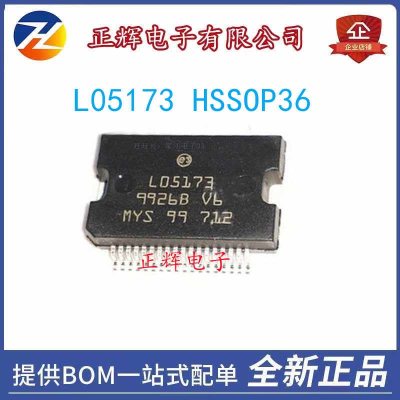 L05173HSSOP36 汽车电脑板 大乌龟小乌龟M7电源芯片 欢迎咨询