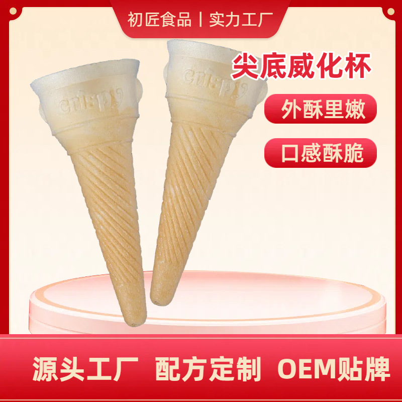 初匠火炬威化杯脆筒 土耳其手工冰淇淋威化蛋筒批发 顺丰快递
