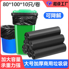 80*100 大型生分解性ゴミ袋 10 個平口ポイントブレイクタイプ増粘商業用ビニール袋ゴミ袋