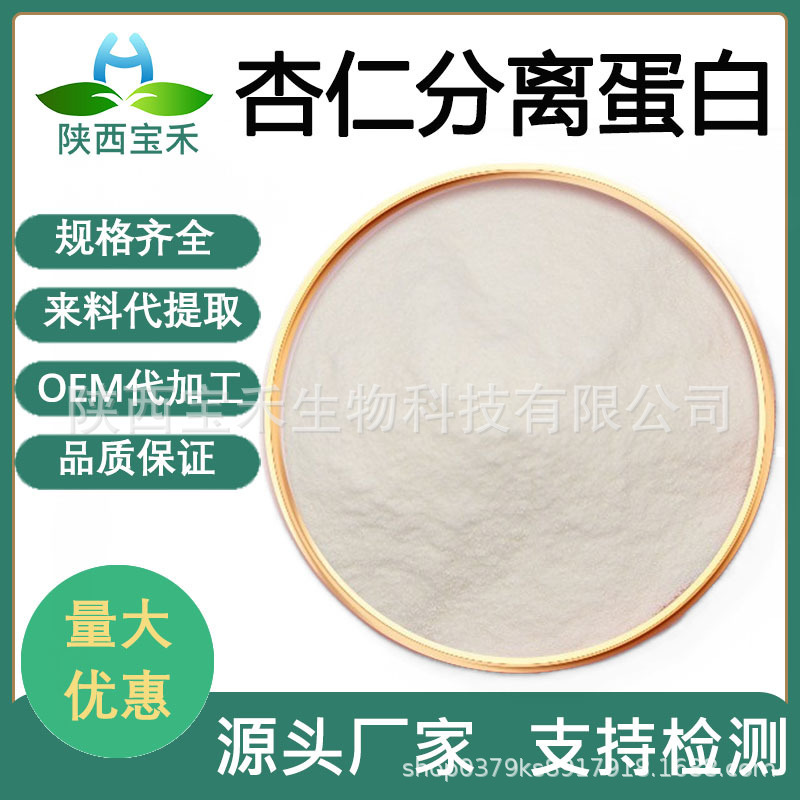 Almond Protein Isolate 50% 70% 90% Hydrolyzed Almond Protein Powder Water-Soluble Almond Protein Powder Raw Material Almond Protein Isolate 50% 70% 90% Hydrolyzed Almond Protein Powder Water-Soluble Almond Protein Powder Raw Material