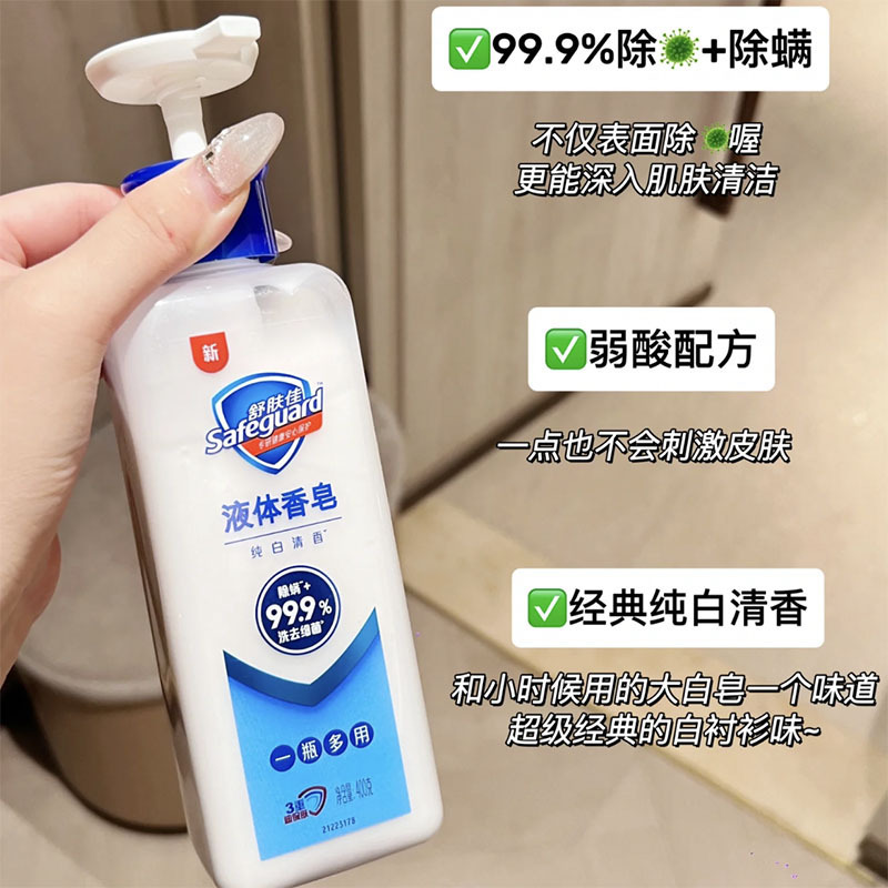セーフガード 液体石鹸 400g ピュアホワイトの香り 正規品 多機能 バス 洗顔 バスソープ 除菌・ダニ除去|undefined