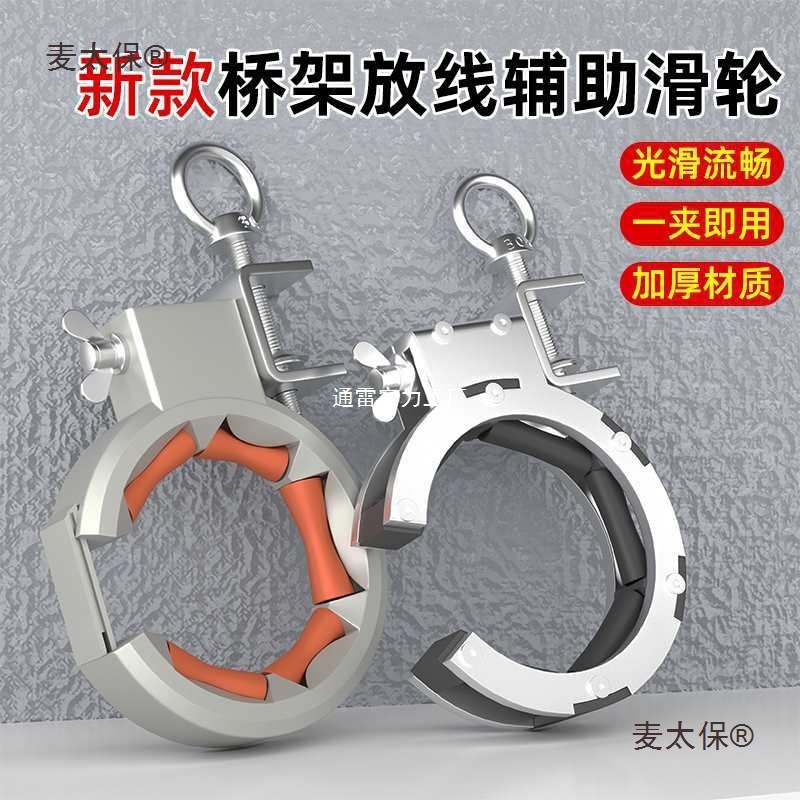 桥架放线电缆放线滑轮穿线拉线拉电缆架走线工具麦太保