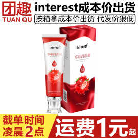 interest唤趣草莓润滑剂50ML女性专用私处水溶性干涩房事免洗凝露
