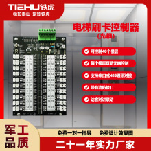 铁虎门禁人脸识别门禁系统一体机电梯控制器刷卡门禁面板软件定制