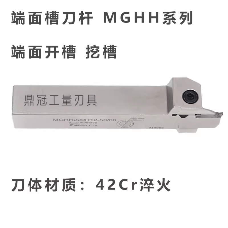 弹簧钢端面槽刀 白色抗震圆弧刀杆 MGHH320R/225R/325R/425R 加长