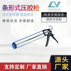 工厂直销铝合金条形双色玻璃胶枪 手动打胶枪省力美缝工具密封胶