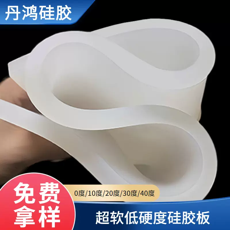超软硅胶垫0/5/10/20/30度 密封硅胶减震皮 食品级耐高温硅胶垫