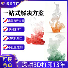 3d��ӡ����߾���������֬͸��ģ��С�������� ����3D��ģsla�ӹ�