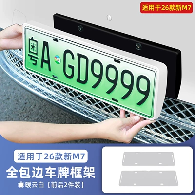 plate frame, fully enclosed | License plate holder/license plate holder - 26-new-m7-full-coverage-license-plate-frame-warm-cloud-white