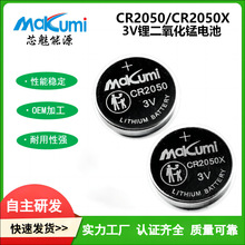 工厂直销CR2050纽扣电池宽温CR2050X适用TPMS胎压工控主板锂电池