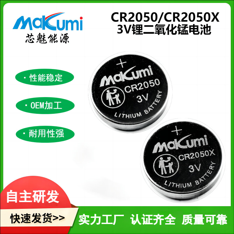 工厂直销CR2050纽扣电池宽温CR2050X适用TPMS胎压工控主板锂电池