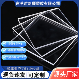 Dongguan Factory High Transparent Acrylic Plate Customized Pmma Plexiglass Plate Laser Free Cutting Spot Batch