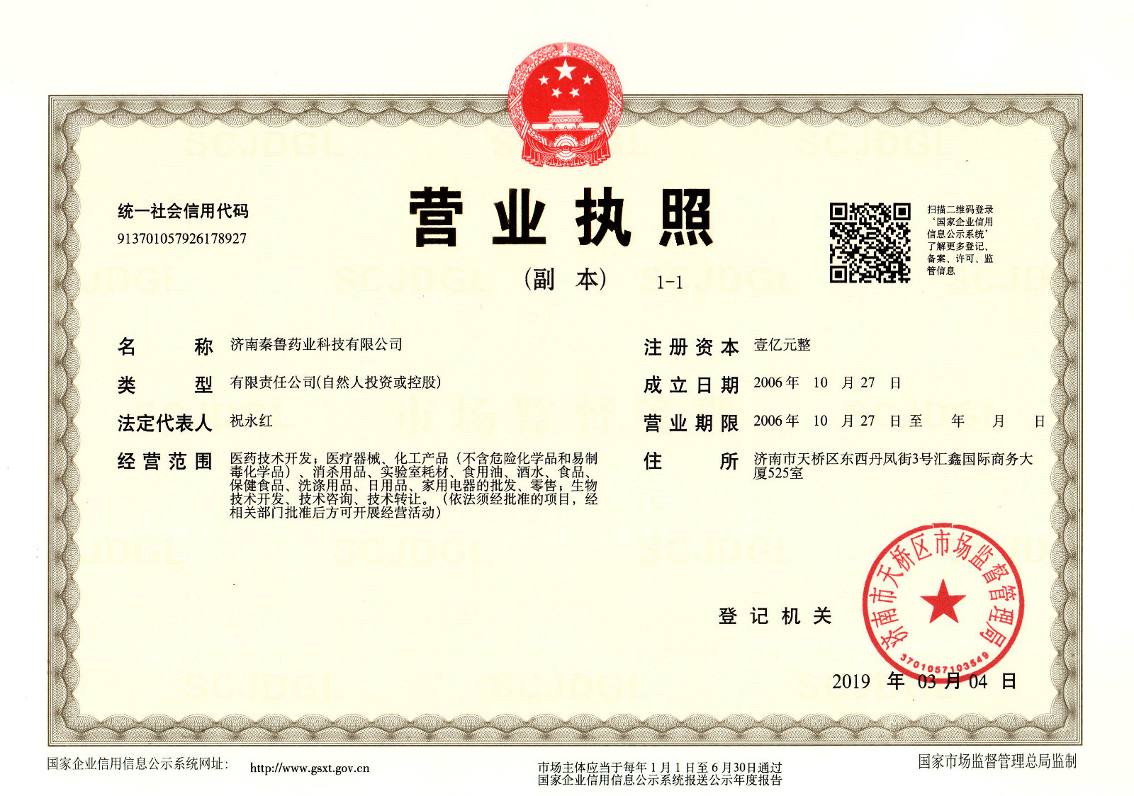 济南秦鲁药业科技有限公司-副本_meitu_1