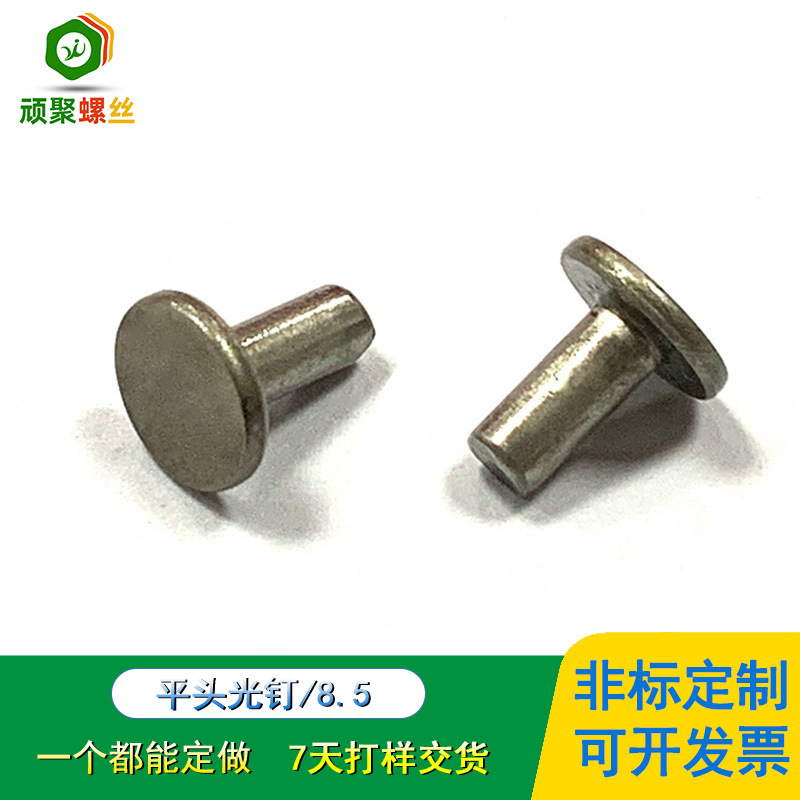 平头光钉铆钉圆头不锈钢304环保机械设备铆接件防锈焊接面板外壳