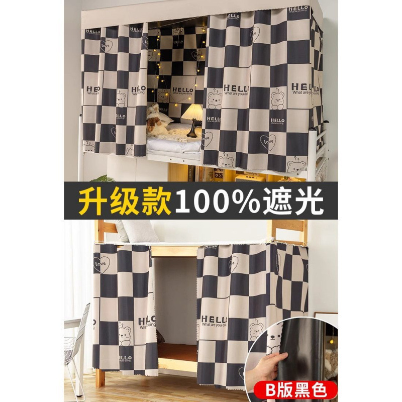大学生宿舍床帘加厚强遮光布帘上铺男下铺女床围帘子上下铺遮挡帘|undefined