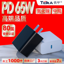 PD65W快充头国标中规3C认证Type-C手机平板笔记本GaN氮化镓充电器