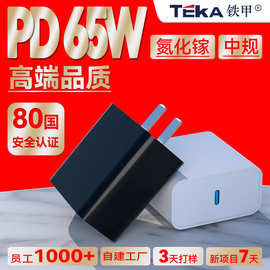 PD65W快充头国标中规3C认证Type-C手机平板笔记本GaN氮化镓充电器